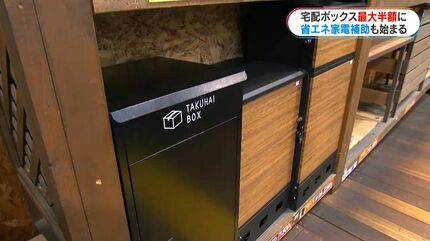 宅配ボックス購入を最大2万円補助 省エネ家電の購入補助も 鹿児島市で