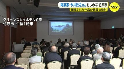 動植物を愛した陶芸家 面象嵌の第一人者 今井政之氏を偲ぶ集い 広島