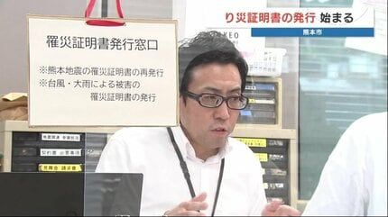 熊本市で「罹災証明書」発行はじまる 受付時間は午前9時～午後4