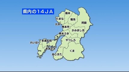 組合員の理解が進んでいない」来年4月に予定していた県内13のJA合併を3