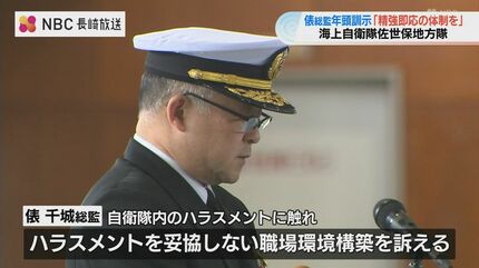 精強・即応の体制 堅持を」海上自衛隊佐世保地方隊 年頭訓示 俵 千城