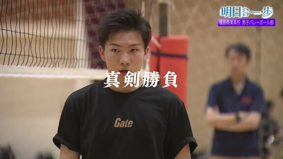 初心者もエリートも共に輝く～バレー部が追い求める真の目的　福島商業高校　男子バレーボール部【明日への一歩】　|　福島のニュース│TUF
