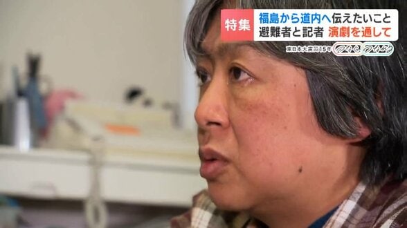 「3.11を忘れないではなく知ってほしいという思いで」演劇を通して福島・震災・原発を伝え続ける　自主避難した宍戸隆子さん「痛みでも、悲しみでも、同情でも1つ残れば」#知り続ける　|　北海道のニュース｜HBC北海道放送