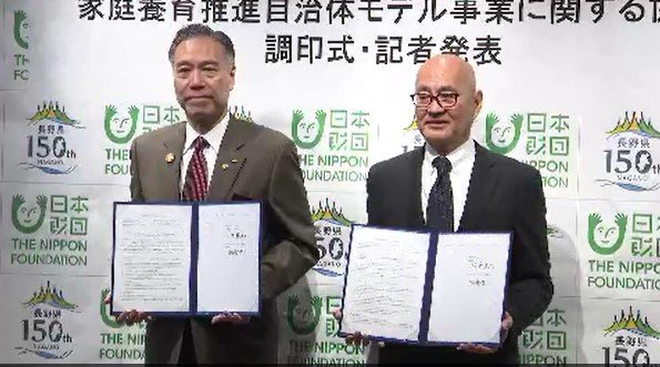 里親制度や特別養子縁組の推進を目指し…長野県と公益財団法人・日本財団が連携協定…阿部知事「全国のモデルとなるような取り組みを進めていきたい」|TBS NEWS DIG