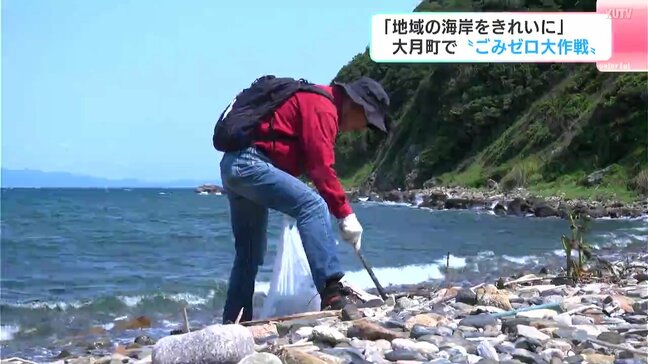 「地域の海岸をきれいに」高知県大月町で“ごみゼロ大作戦”|TBS NEWS DIG