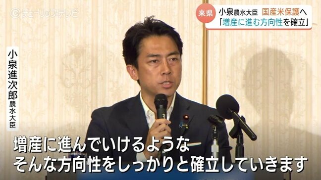 ｢増産に進む方向性を確立｣　小泉進次郎農水大臣が演説　国産米保護へ  富山|TBS NEWS DIG