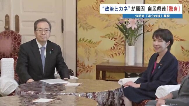 “連立離脱” 熊本県民は様々な受け止め 熊本の自民・公明トップ2人の受け止めは? |TBS NEWS DIG
