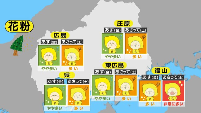 【花粉情報】花粉はPM2.5と合わさると「症状悪化」　明日の花粉のつらさは？スギ花粉はピークに　広島|TBS NEWS DIG