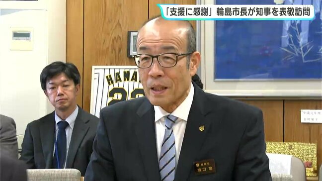 「支援に感謝」輪島市長が高知県知事を訪問 能登半島地震の被災地支援 これまでに高知県職員ら、のべ222人派遣 |TBS NEWS DIG