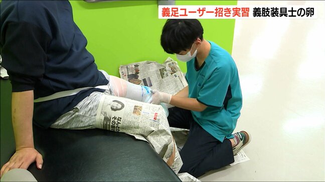 “痛くない義足”の鍵は『ソケット』　義肢装具士を目指す学生が学ぶ“足と義足”を繋ぐ技術　新潟医療福祉大|TBS NEWS DIG