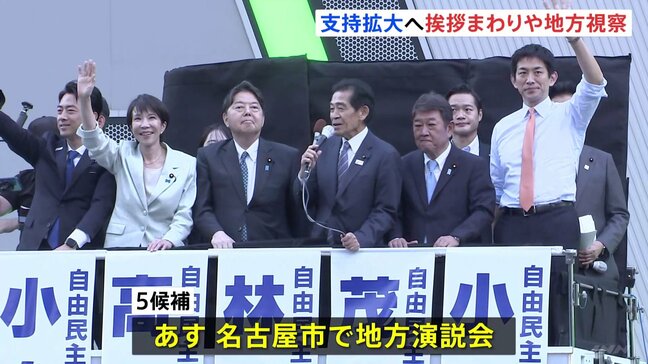 自民党総裁選　5人の候補者きょうは挨拶まわりや地方視察　告示後5人揃ってのイベントが開催されない日|TBS NEWS DIG