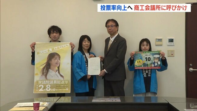 「棄権しないで投票を」投票率向上へ…商工会議所に協力呼びかけ　福島【衆議院選挙2026】|TBS NEWS DIG