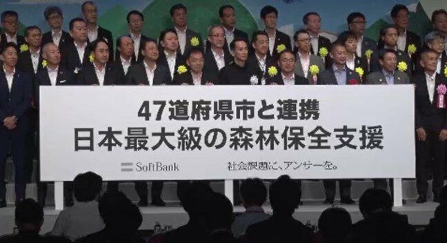 長野県に約1億8000万円を寄付へ　通信大手のソフトバンクが「森林再生応援プロジェクト」　全国で森林保全を支援|TBS NEWS DIG