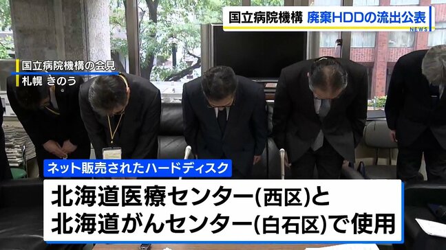 病院が廃棄したHDD 廃棄業者がネットオークションで販売 最大51万人の個人情報が流出した可能性【国立病院機構】|TBS NEWS DIG
