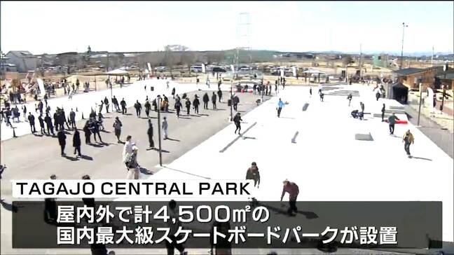 「完成するのを待っていた」国内最大級スケートパークがオープン　宮城・多賀城市|TBS NEWS DIG
