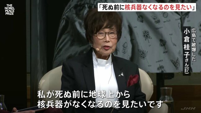「死ぬ前に地球上から核兵器がなくなるのを見たい」広島の被爆者が証言　ノーベル平和賞フォーラム|TBS NEWS DIG