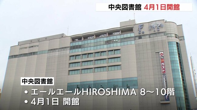 広島市の松井市長「予想を超えて素晴らしかった」　市立中央図書館が広島駅前商業施設に4月1日開業|TBS NEWS DIG