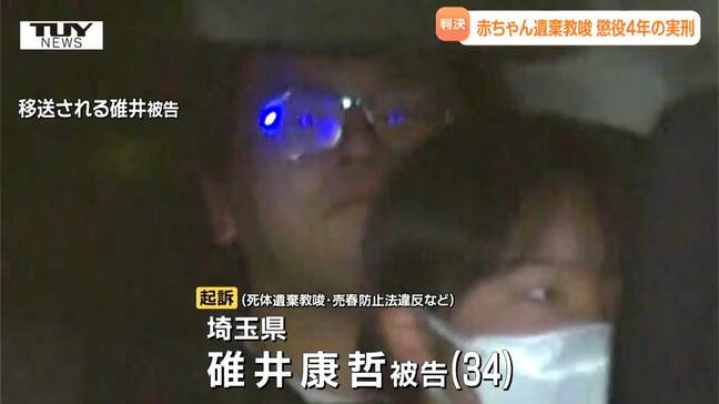 【動画】赤ちゃんの遺体を遺棄させ売春や暴行も...　魔術師協会の "うしお" 名乗る男に懲役4年の実刑判決　裁判官は「女性に恐怖心を植え付けた」「犯罪行為をさせることへの抵抗感は微塵も感じられない」（山形）|TBS NEWS DIG