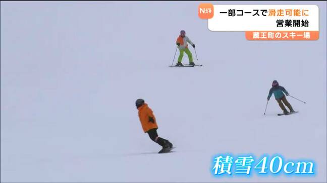 みやぎ蔵王えぼしリゾート 一部ゲレンデが滑走可能に スキーヤー初滑りを楽しむ 宮城・蔵王町|TBS NEWS DIG