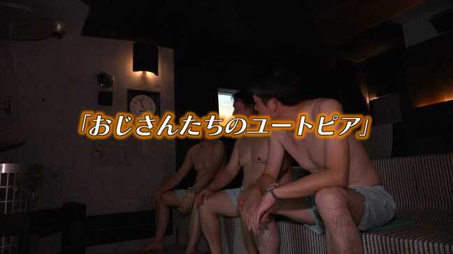 眠らない中洲のサウナ　元九電社員が継いだ「おじさんたちのユートピア」 サウナ業界の市場規模は年々拡大|TBS NEWS DIG