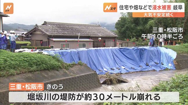 川の堤防が約30メートル崩れる 土のう積み応急処置 三重・松阪市で大雨被害|TBS NEWS DIG