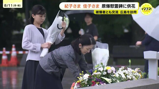 秋篠宮家の紀子さま佳子さまが広島へ 「原爆慰霊碑への供花」や「被爆者との交流」など 2日間で広島市内の3カ所を訪問|TBS NEWS DIG