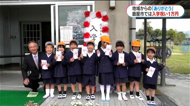 「物価も高騰、少しでも助けになれば」地域団体から入学お祝い金として1万円 鹿屋市 西俣小学校|TBS NEWS DIG