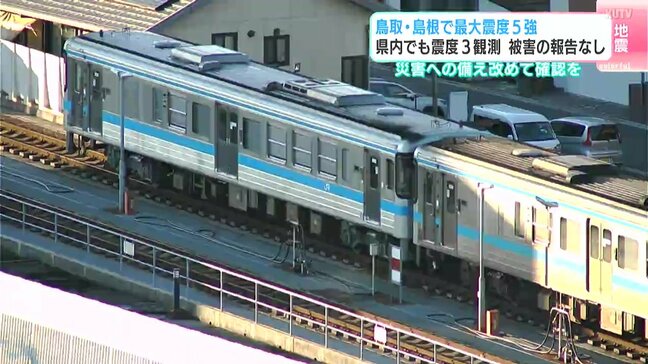 災害への備え改めて確認を　鳥取・島根で最大震度5強　高知でも震度3を観測　被害の報告なし　|TBS NEWS DIG
