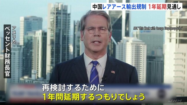 中国のレアアース輸出規制「再検討するため1年間延期するつもり」ベッセント米財務長官が明かす 今月30日の米中首脳会談で“最終合意”調整か|TBS NEWS DIG