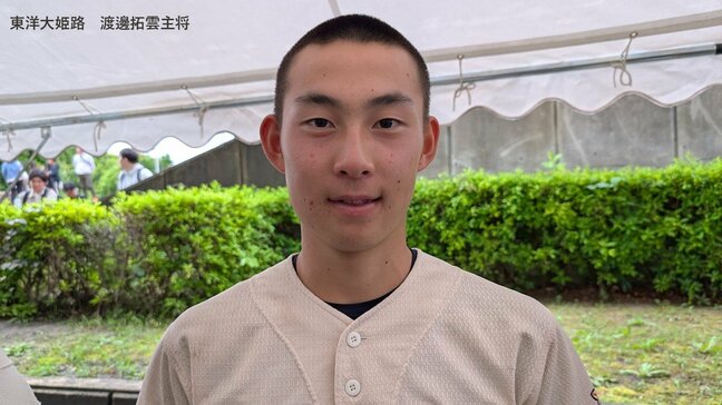 【高校野球・春季近畿大会】東洋大姫路が大阪桐蔭にコールド勝ちで準決勝へ　渡邊主将「この勝利を過信せずチャレンジャーとして挑んでいきたい」　大阪桐蔭・西谷監督「まだまだ力が足りないことを教えていただいた」|TBS NEWS DIG