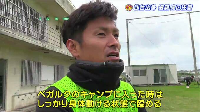 「高い壁を乗り越えてこそもっといいチームになる」ベガルタ仙台“遠藤康選手”今季への思いは？　|　宮城のニュース│tbc NEWS│tbc東北放送