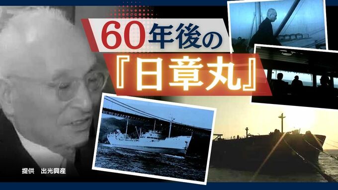 『海賊とよばれた男』モデルの出光佐三と「日章丸事件」～６０年後のタンカー同乗取材記|TBS NEWS DIG