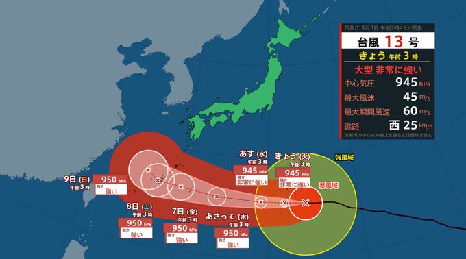 【台風情報】非常に強い台風13号（ドルフィン）父島の南東を通過中（4日午前3時現在）【雨風シミュレーション4～8日】|TBS NEWS DIG