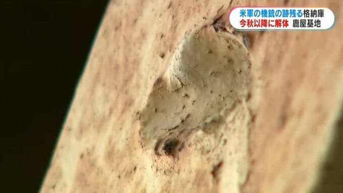 戦時中の銃撃痕…鹿屋基地に旧海軍時代から残る格納庫解体へ　鹿児島|TBS NEWS DIG