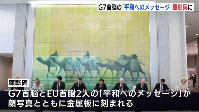 「いつも身近に感じられるように」Ｇ７首脳が芳名録に記した言葉を顕彰碑に　広島　|　RCC NEWS | 広島ニュース | RCC中国放送