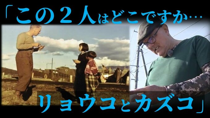 「この2人はどこですか…リョウコとカズコ」6枚の写真から探す『父のルーツ』　そこにはアメリカ軍の進駐とともに訪れた「新しい時代」と「懸命に生きる人々」が克明に刻まれていた…（全2回）＃2　|　青森のニュース│ATV NEWS│青森テレビ