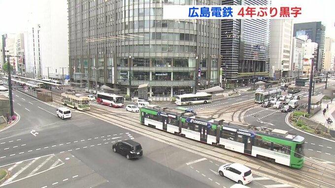 運輸業が好調で４年ぶりの黒字！　でも「根本的な業態転換を進めることが必要」と社長　広島電鉄　|　RCC NEWS | 広島ニュース | RCC中国放送