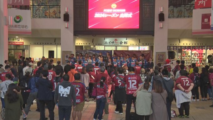 Ｊリーグ開幕間近！　J3のFC琉球OKINAWAが出陣式でJ2再昇格を誓う　|　沖縄のニュース｜RBC 琉球放送