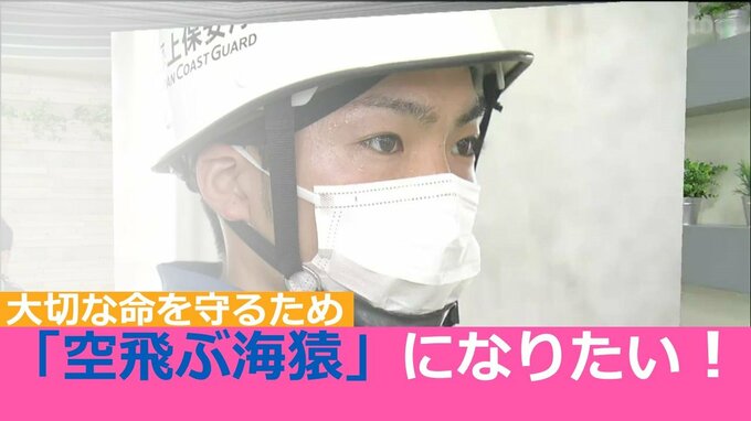 めざせ！「空飛ぶ海猿」新人機動救難士の海難救助訓練に密着した|TBS NEWS DIG