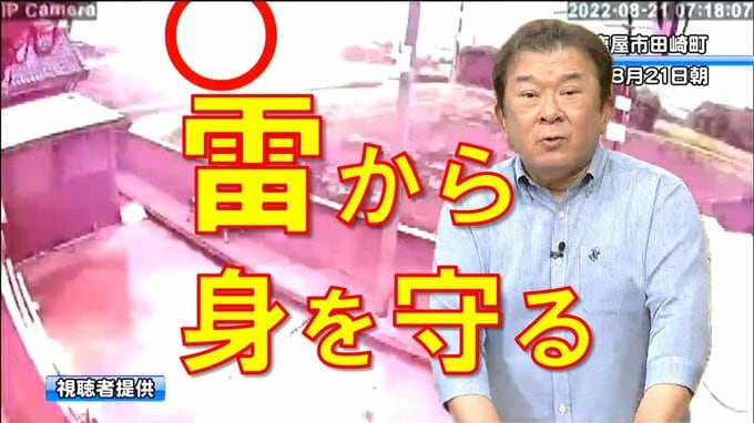 【雷から身を守る方法】「実は危険…木の下で雨宿り」危険な場所・安全な場所は？気象予報士が解説|TBS NEWS DIG