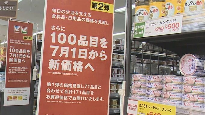 物価高騰が家計を圧迫する中　イトーヨーカドーが食料品や日用品100品目を値下げ　|　山梨のニュース | ＵＴＹテレビ山梨