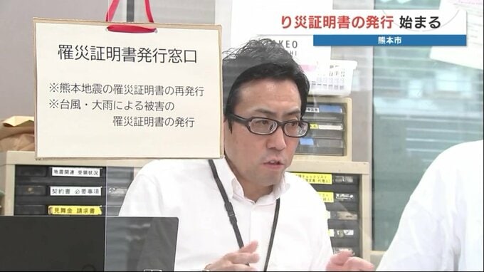 熊本市で「罹災証明書」発行はじまる　受付時間は午前9時～午後4時　|　熊本のニュース｜RKK NEWS｜RKK熊本放送