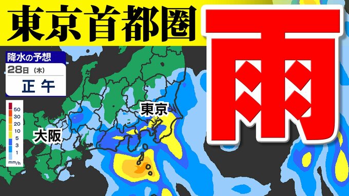 【東京首都圏 雨】西日本に大雨を降らせた「雨雲」が関東へ【雨シミュレーション２７日（水）２８日（木）／週間予報】東京・神奈川・埼玉・千葉・群馬・栃木・茨城・山梨・長野|TBS NEWS DIG