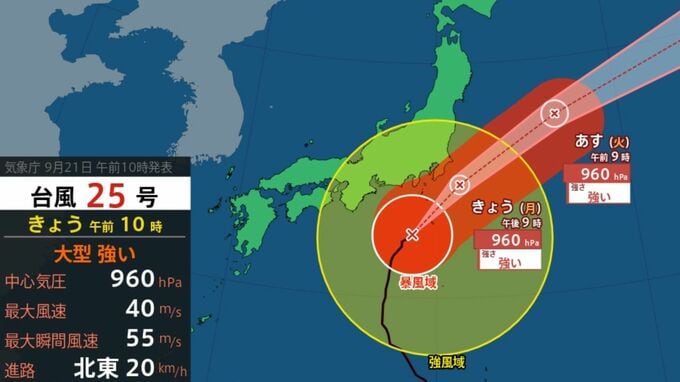 【台風情報】大型で強い台風25号　21日（月）昼過ぎから夜遅くに関東甲信へかなり接近　最大瞬間風速55ｍ　線状降水帯のおそれ【進路予想・全国週間天気予報】気象庁|TBS NEWS DIG