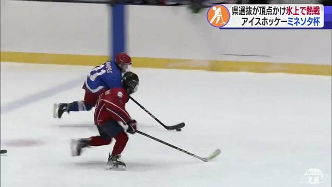 アイスホッケー「ミネソタカップ」子どもたちが氷上の熱戦　青森県選抜と苫小牧選抜が決勝で激突　|　青森のニュース│ATV NEWS│青森テレビ