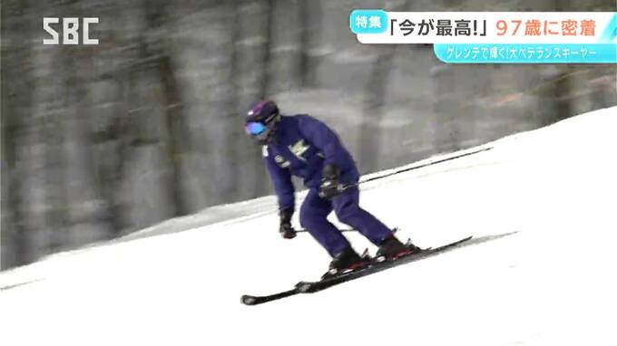 「今が最高」メダリストもびっくり!?　御年97歳！ゲレンデを颯爽と滑る大・大・大ベテランスキーヤー　健康の秘訣は「自分で出来ることを守り、続けること」　スキー歴は90年以上　長野　|　SBC NEWS | 長野のニュース | SBC信越放送