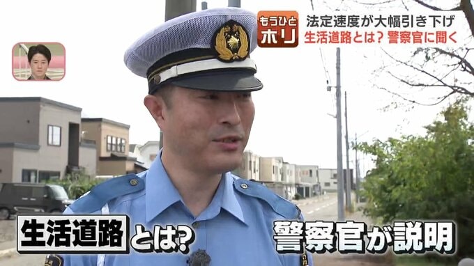 「生活道路」を警察官が説明