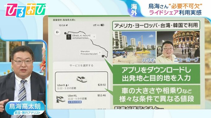 タクシー不足の救世主？『ライドシェア』に賛否　鳥海氏「すごくラク」海外で利用した実感は【ひるおび】|TBS NEWS DIG
