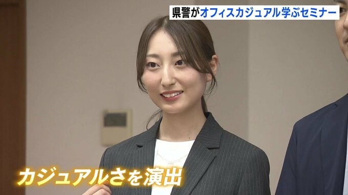 「服装がわからない」県警が“オフィスカジュアル”学ぶセミナー　はるやま商事から講師招き　広島|TBS NEWS DIG