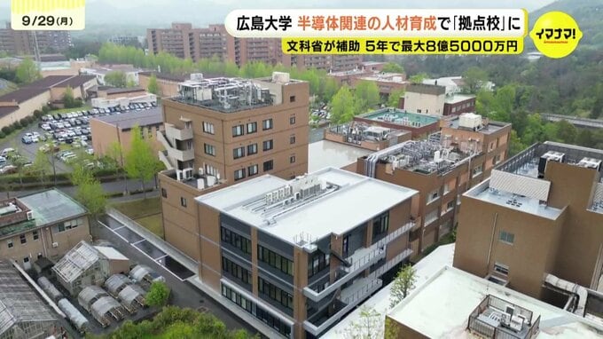 「高度な半導体人材を10年で3000人育成」広島大学が拠点校として岡山大・愛媛大・山口大と連携　マイクロンメモリジャパンなど半導体関連企業と共に育成　文科省が助成　|　RCC NEWS | 広島ニュース | RCC中国放送